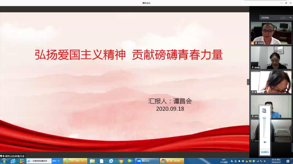 谭昌会汇报